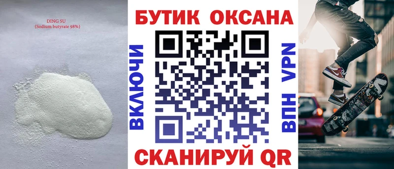 купить наркотик  Высоцк  Бутират бутик 