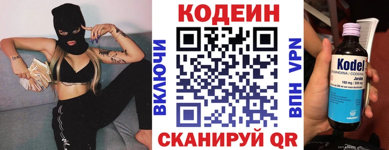 цена   Высоцк  Кодеин напиток Lean (лин) 
